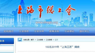 2019上海工匠名单揭晓！17名建筑业人士上榜！