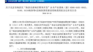 四地块出让临时改规则 北京土拍玩法变了