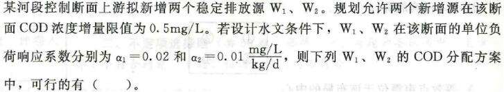2014年环境影响评价师《技术方法》真题解析9