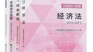 2016年中级会计职称考试辅导教材 共4本含大纲
