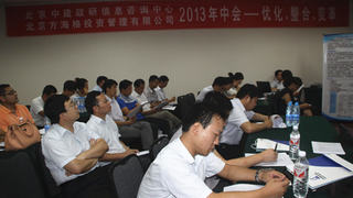 北京中建政研信息咨询中心2013年中会在京召开