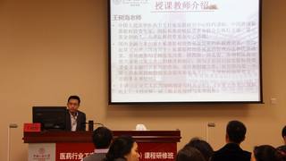 王树海老师为人民大学EMBA班授课