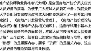 2017年房地产估价师教材使用