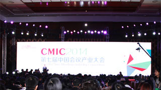 第七届中国会议产业大会华丽举行 中建政研中心主任梁舰培训业发