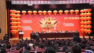 十年开拓同创运营新平台，二次创业共筑行业生态圈—中建政研20