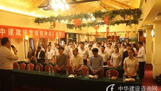 中建政研营销特种兵训练营开幕