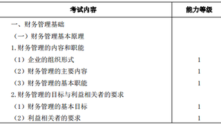 2016年注册会计师专业阶段《财务成本管理》考试大纲