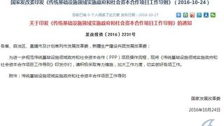 国家发改委规范PPP项目操作流程