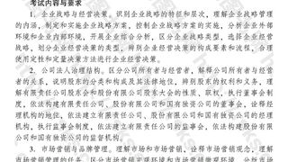 2016年中级经济师《工商管理》考试大纲