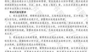 2016年中级经济师《商业经济》考试大纲
