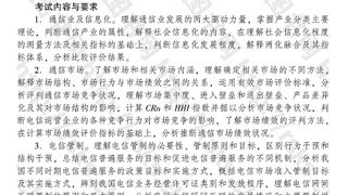 2016年中级经济师《邮电经济专业知识与实务》考试大纲