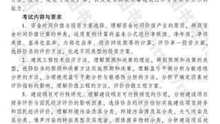 2016年中级经济师《建筑经济》考试大纲