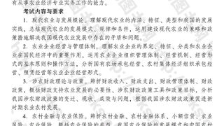 2016年中级经济师《农业经济》考试大纲