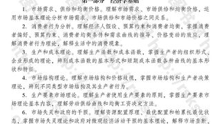 2016年中级经济师《经济基础知识》考试大纲