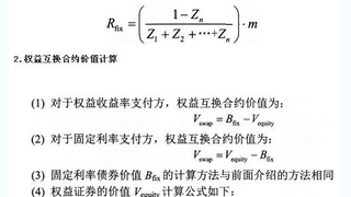 2017年期货从业考试《期货分析》权益互换