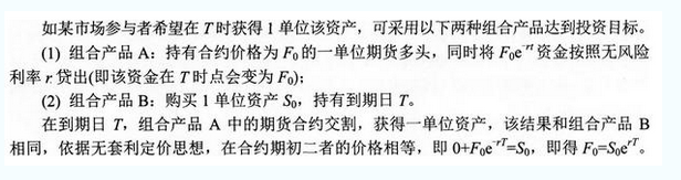 2017年期货从业考试《期货分析》无套利定价理论