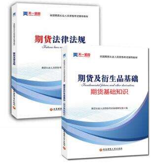 2016年全国期货从业人员资格考试辅导教材