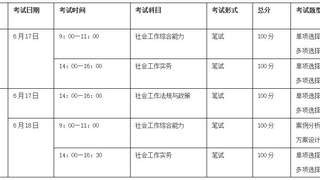 2017年社会工作师考试时间