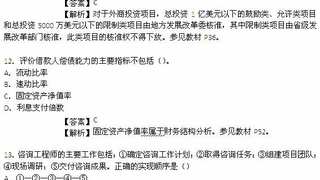 2014年咨询工程师《工程项目组织与管理》真题及答案2
