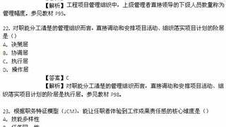 2014年咨询工程师《工程项目组织与管理》真题及答案3