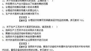 2014年咨询工程师《决策分析与评价》真题及答案2