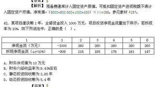 2014年咨询工程师《决策分析与评价》真题及答案5