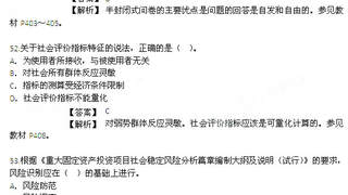 2014年咨询工程师《决策分析与评价》真题及答案6