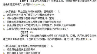 2014年咨询工程师《决策分析与评价》真题及答案8