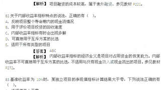 2014年咨询工程师《决策分析与评价》真题及答案9