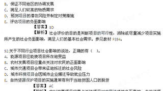 2014年咨询工程师《决策分析与评价》真题及答案10