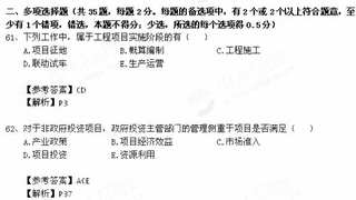 2014年咨询工程师《工程项目组织与管理》真题及答案7