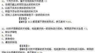 2014年咨询工程师《工程项目组织与管理》真题及答案4