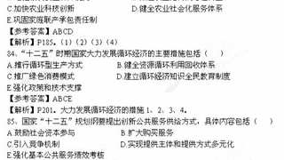 2014年咨询工程师《宏观经济政策与发展规划》真题及答案9