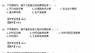 2014年咨询工程师《工程项目组织与管理》真题及答案9