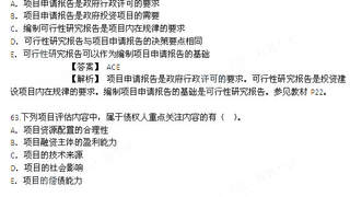 2014年咨询工程师《决策分析与评价》真题及答案7