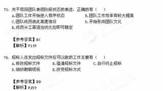2014年咨询工程师《工程项目组织与管理》真题及答案8