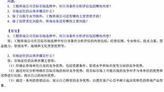 2014年咨询工程师《现代咨询方法与实务》真题及答案1