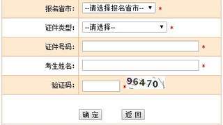 2017年辽宁注册咨询工程师准考证打印时间及入口