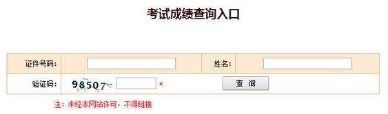 2016年注册咨询工程师考试成绩查询入口