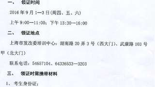 上海工程咨询网：2016年咨询工程师资格证书领取通知