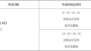 2017年初级会计职称考试时间