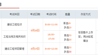 一级建造师考试科目