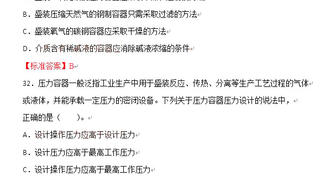 2015年安全工程师《生产技术》真题答案及解析4