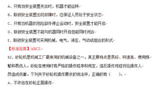 2015年安全工程师《生产技术》真题答案及解析7
