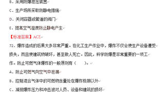 2015年安全工程师《生产技术》真题答案及解析8