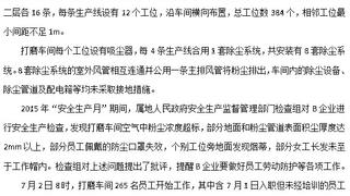 2015年安全工程师《案例分析》真题答案及解析2