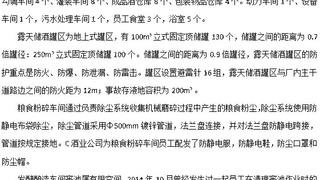 2015年安全工程师《案例分析》真题答案及解析3