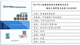 2017年二级建造师考试教材《建筑工程管理与实务》
