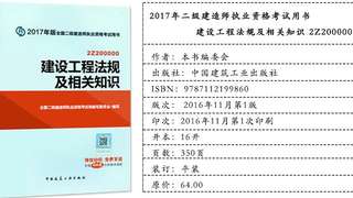 2017年二级建造师考试教材《建设工程法规及相关知识》