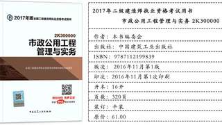 2017年二级建造师考试教材《市政工程管理与实务》